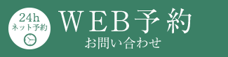 お問い合わせ・ご相談