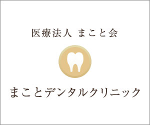 日常生活の中でお口の中を良い状態に保つには？？