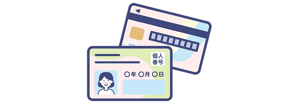 マイナンバーカード