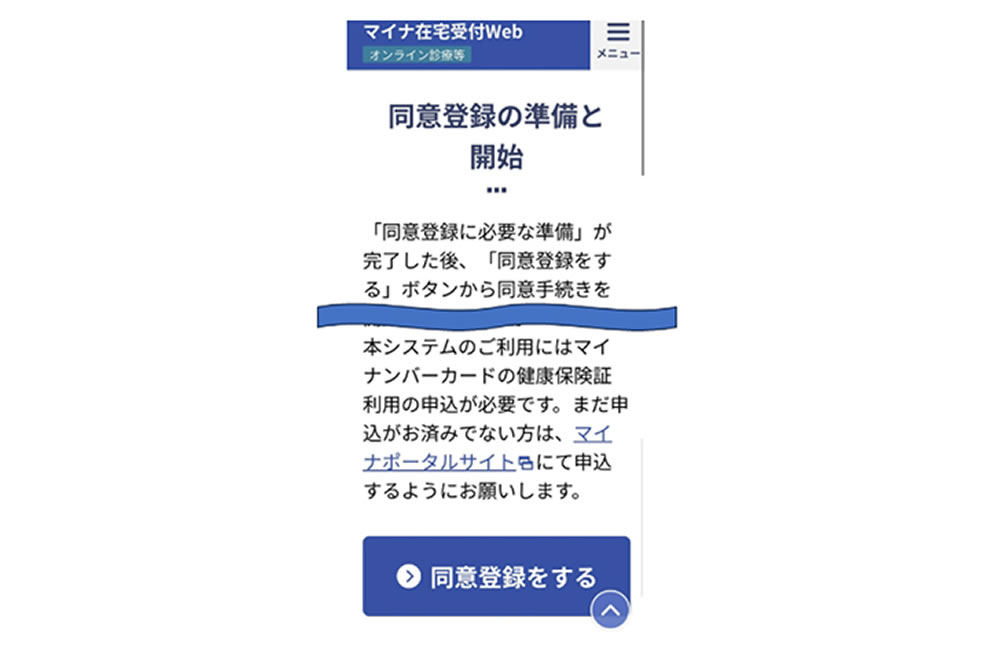 同意登録をする