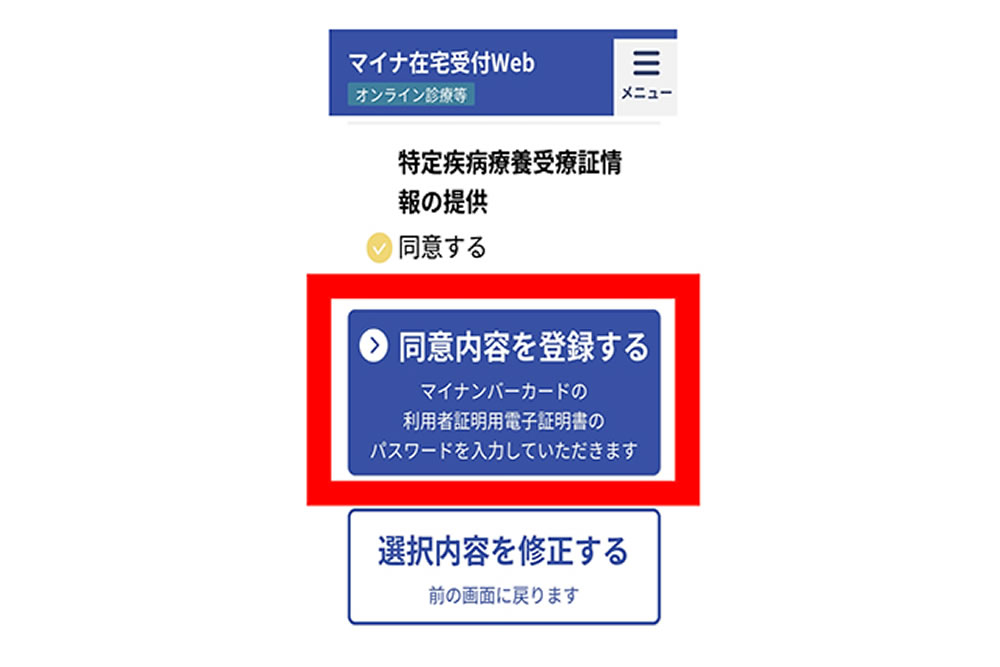 同意内容を登録する