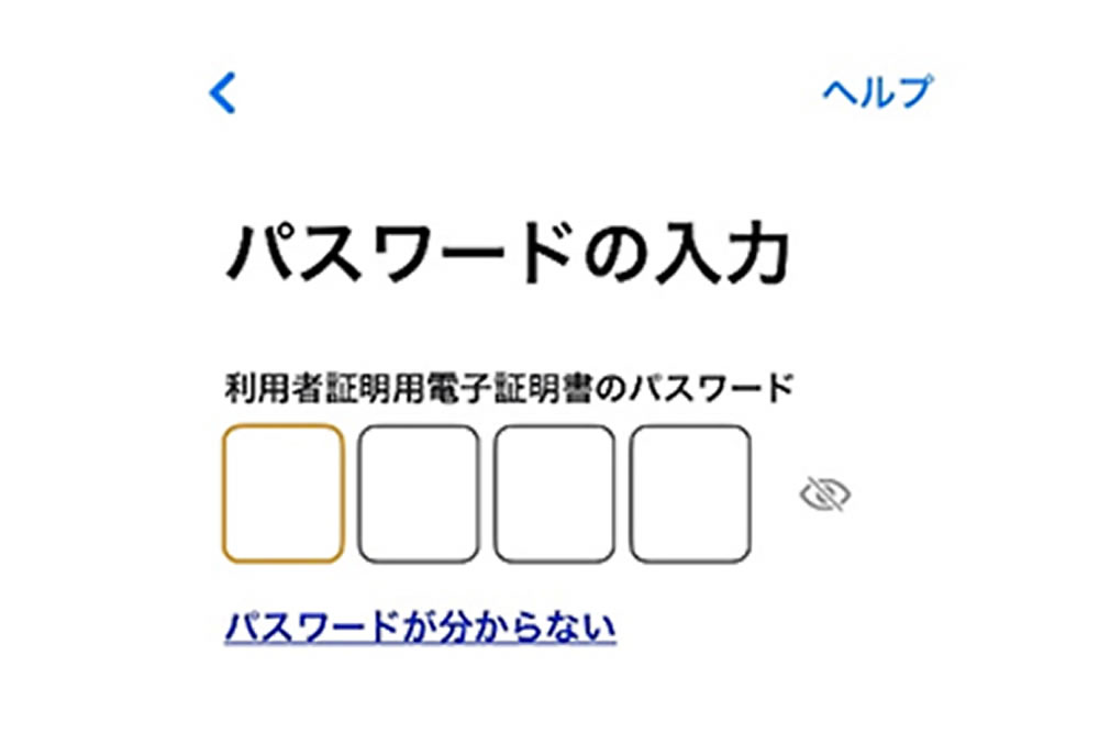 暗証番号の入力