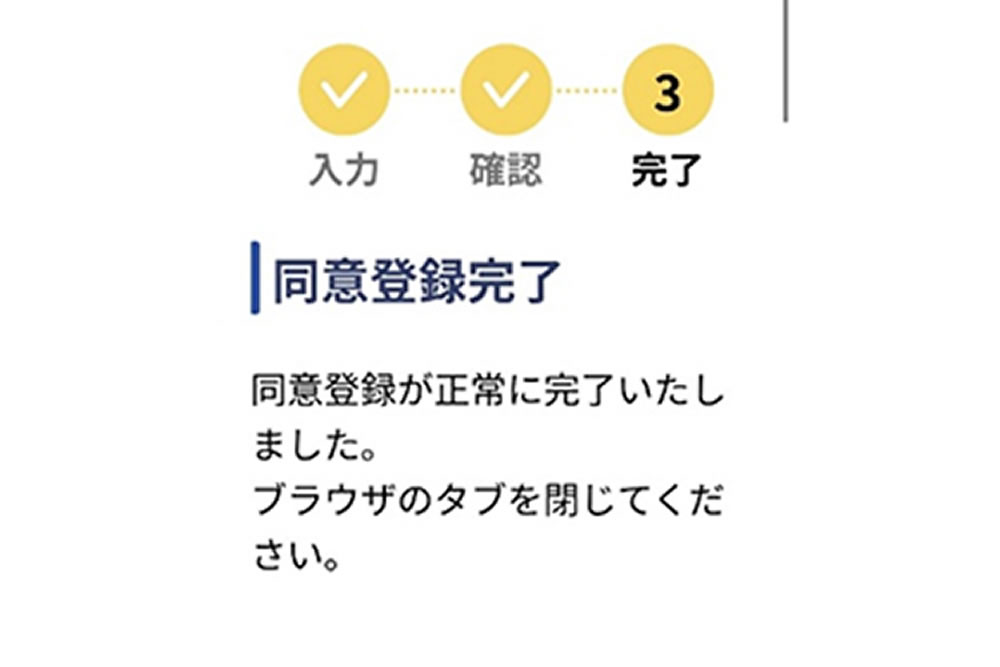 登録完了