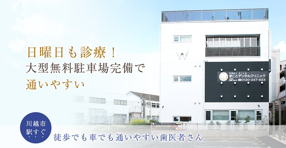 日曜日も診療！ 大型無料駐車場完備で通いやすい